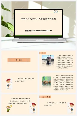 人教部编版 道法五年级下 夺取抗日战争和人民解放战争的胜利 (1)