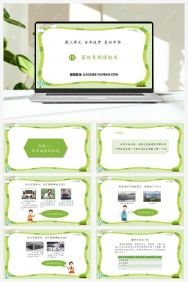 人教部编版 道法五年级下 富起来到强起来 (1)