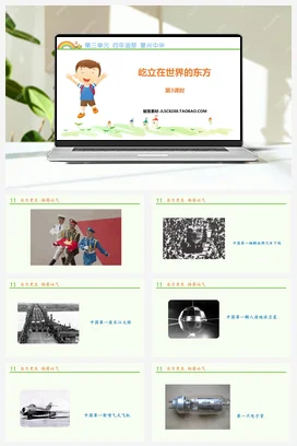 人教部编版 道法五年级下 屹立在世界的东方 (1)