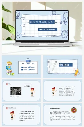 人教部编版 道法五年级下 屹立在世界的东方 (2)