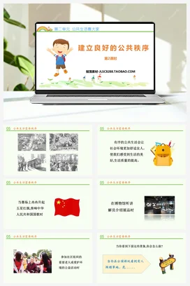 人教部编版 道法五年级下 建立良好的公共秩序 (1)