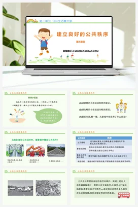 人教部编版 道法五年级下 建立良好的公共秩序 (5)