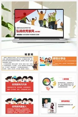 人教部编版 道法五年级下 弘扬优秀家风 (1)