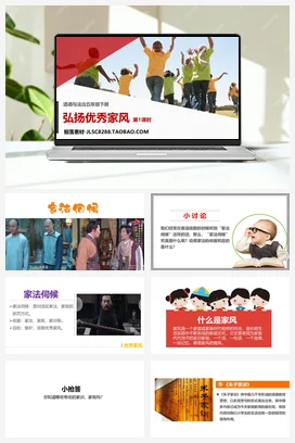 人教部编版 道法五年级下 弘扬优秀家风 (2)