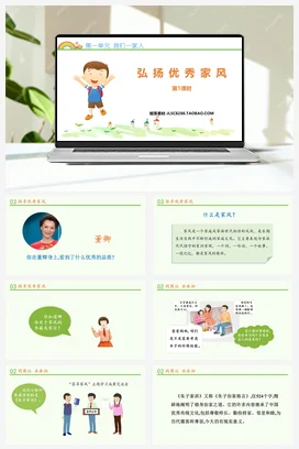 人教部编版 道法五年级下 弘扬优秀家风 (4)