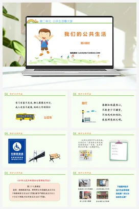 人教部编版 道法五年级下 我们的公共生活 (6)