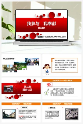 人教部编版 道法五年级下 我参与 我奉献 (1)