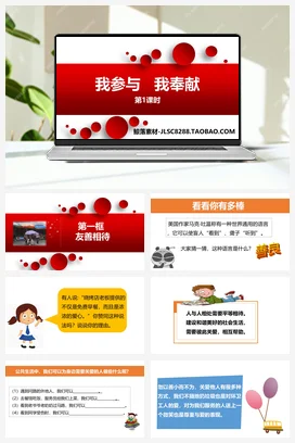 人教部编版 道法五年级下 我参与 我奉献 (3)