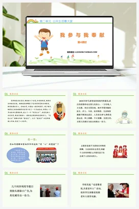 人教部编版 道法五年级下 我参与 我奉献 (5)