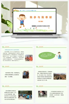 人教部编版 道法五年级下 我参与 我奉献 (4)