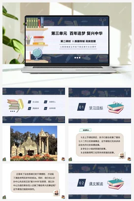 人教部编版 道法五年级下 推翻帝制民族觉醒 (1)