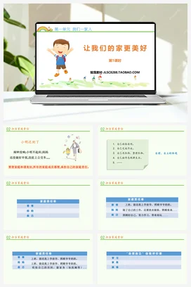 人教部编版 道法五年级下 让我们的家更美好 (4)