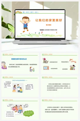 人教部编版 道法五年级下 让我们的家更美好 (5)