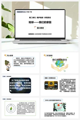 人教部编版 道法六年级下 地球 我们的家园 (1)