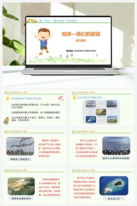 人教部编版 道法六年级下 地球 我们的家园 (2)