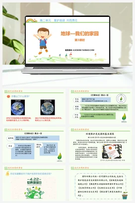 人教部编版 道法六年级下 地球 我们的家园 (3)