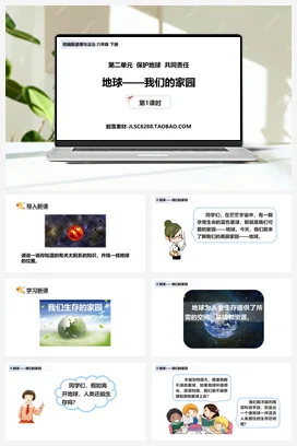 人教部编版 道法六年级下 地球 我们的家园 (6)