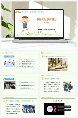 人教部编版 道法六年级下 多元文化 多样魅力 (5)