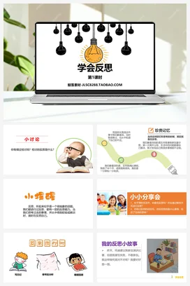 人教部编版 道法六年级下 学会反思 (5)