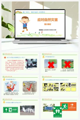 人教部编版 道法六年级下 应对自然灾害 (1)