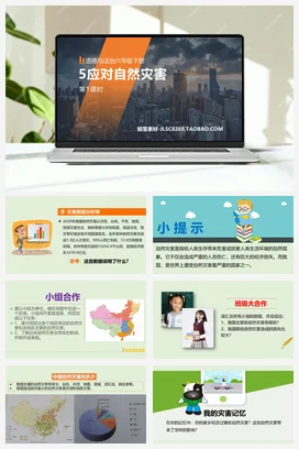 人教部编版 道法六年级下 应对自然灾害 (4)