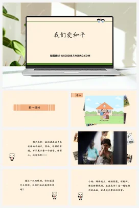 人教部编版 道法六年级下 我们爱和平 (1)