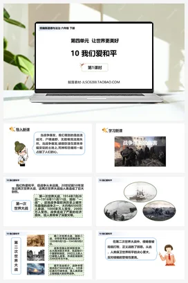 人教部编版 道法六年级下 我们爱和平 (3)