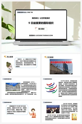 人教部编版 道法六年级下 日益重要的国际组织 (1)