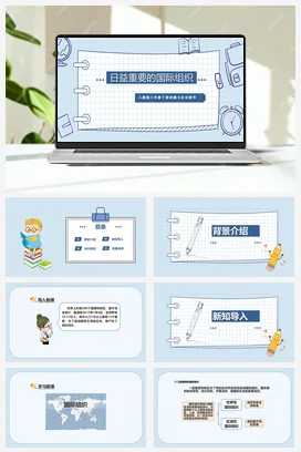 人教部编版 道法六年级下 日益重要的国际组织 (2)