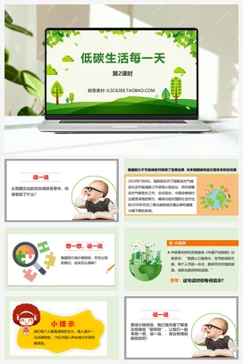 人教部编版 道法四年级上 低碳生活每一天 (1)
