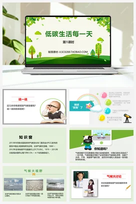 人教部编版 道法四年级上 低碳生活每一天 (3)