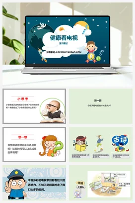 人教部编版 道法四年级上 健康看电视 (2)