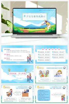 人教部编版 道法四年级上 少让父母为我操心 (3)