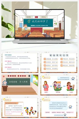 人教部编版 道法四年级上 我们班四岁了 (6)