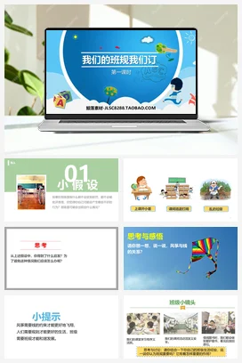 人教部编版 道法四年级上 我们的班规我们订 (5)