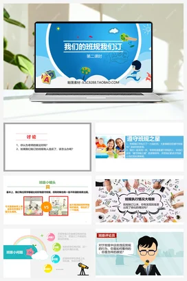 人教部编版 道法四年级上 我们的班规我们订 (6)