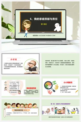 人教部编版 道法四年级上 我的家庭贡献与责任 (4)