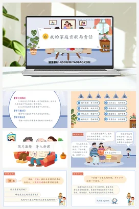 人教部编版 道法四年级上 我的家庭贡献与责任 (5)