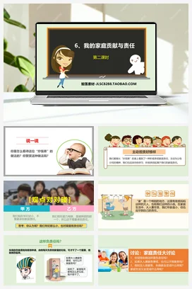人教部编版 道法四年级上 我的家庭贡献与责任 (6)