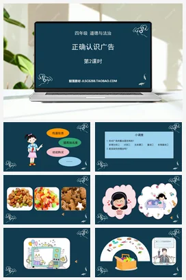 人教部编版 道法四年级上 正确认识广告 (1)