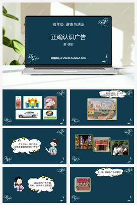 人教部编版 道法四年级上 正确认识广告 (3)