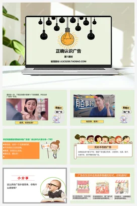 人教部编版 道法四年级上 正确认识广告 (4)