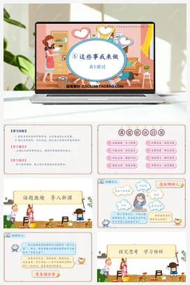 人教部编版 道法四年级上 这些事我来做 (2)