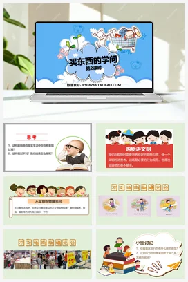 人教部编版 道法四年级下 买东西的学问 (2)