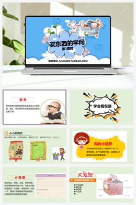 人教部编版 道法四年级下 买东西的学问 (3)