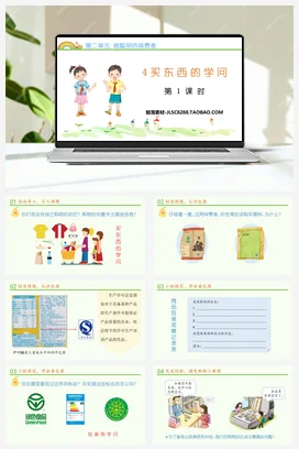 人教部编版 道法四年级下 买东西的学问 (5)