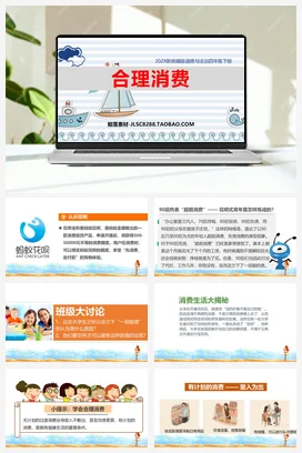 人教部编版 道法四年级下 合理消费 (2)