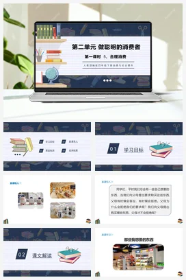 人教部编版 道法四年级下 合理消费 (3)