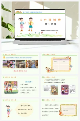 人教部编版 道法四年级下 合理消费 (5)