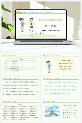 人教部编版 道法四年级下 我们当地的风俗 (1)